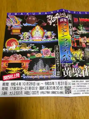 萬福寺(京都府)