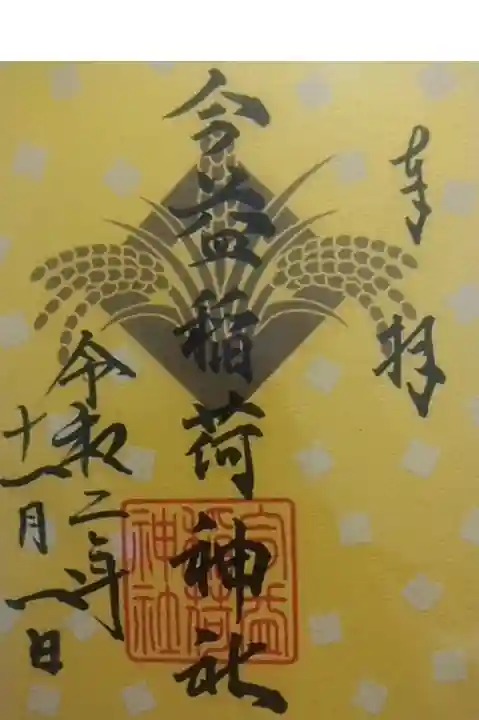 書き置きいただきました