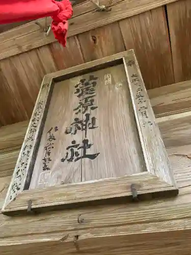 菅原神社のその他建物