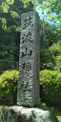 筑波山神社のその他建物