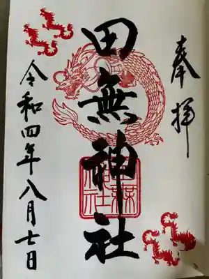 田無神社(東京都)