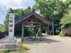 八阪神社の建物その他