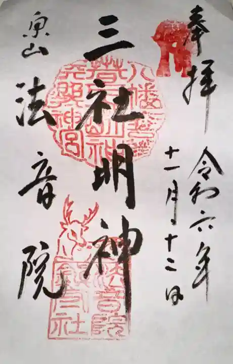 法音院(京都府)