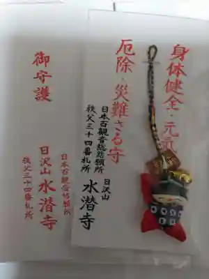 水潜寺(埼玉県)