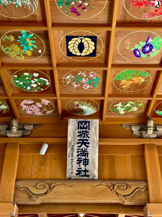 岡城天満神社の芸術