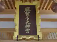 麻賀多神社の建物その他