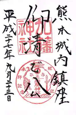 加藤清正公を主祭神とし、熊本城の側に鎮座しています。