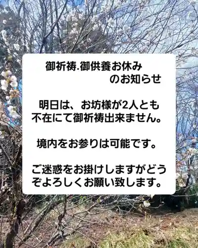 白狐山光星寺(山形県)