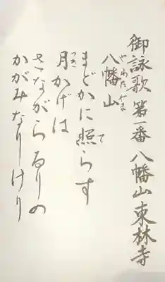 東林寺の授与品その他