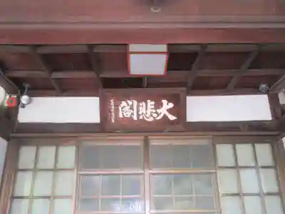 吸江寺(東京都)