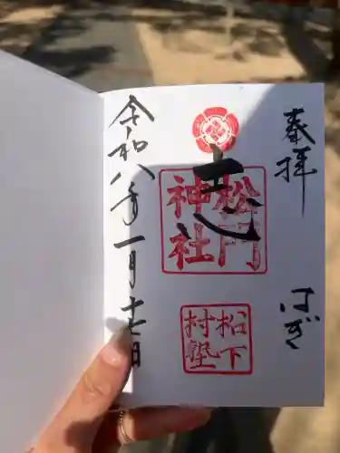 松門神社（松陰神社内）の御朱印
