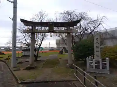 八幡神社(福井県)