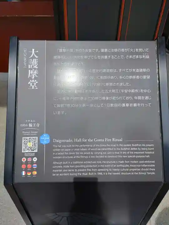 日光山輪王寺大護摩堂(栃木県)