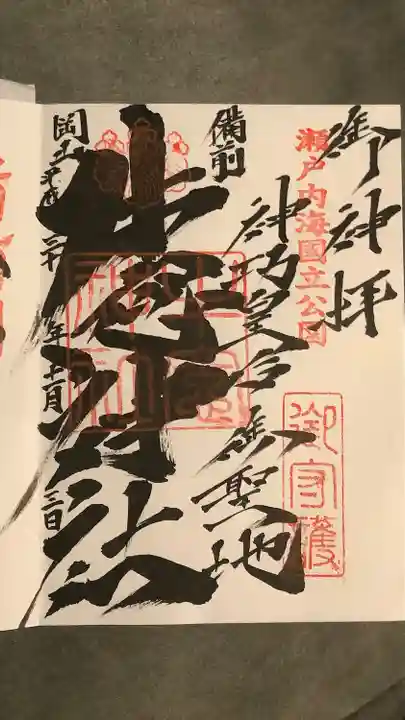 牛窓神社(岡山県)