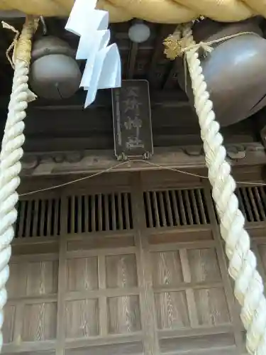 四所神社(栃木県)