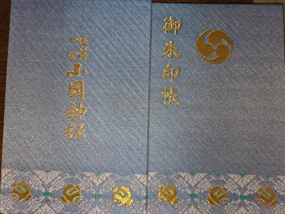 小國神社の御朱印帳