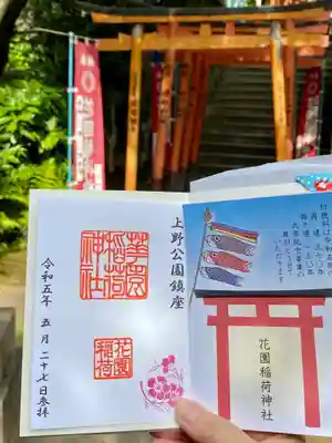 花園稲荷神社の御朱印
