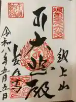 長谷寺の御朱印