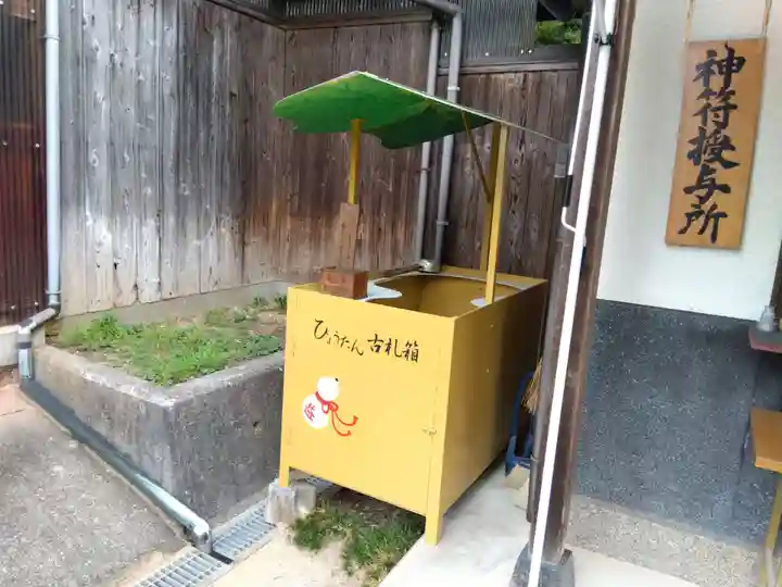 若狭野天満神社(兵庫県)