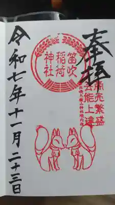 差出磯大嶽山神社 仕事と健康と厄よけの神さまの御朱印