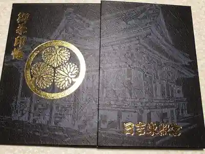 日吉東照宮(滋賀県)