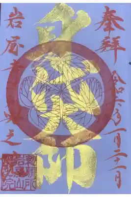 初弘法の日だったので金墨ではないです。
毎月21日の対応とのことでした。