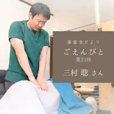 壽徳寺 じゅとくじ(福島県)