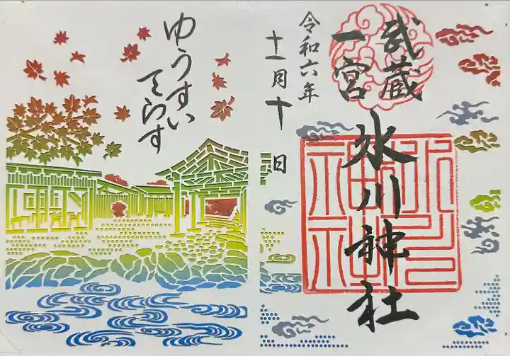 武蔵一宮氷川神社(埼玉県)