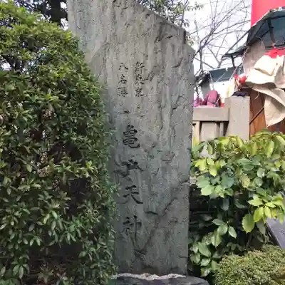 亀戸天神社のその他建物