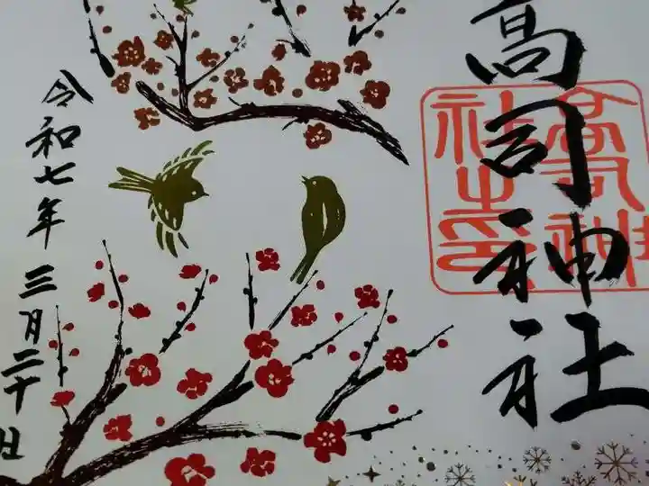 高司神社〜むすびの神の鎮まる社〜(福島県)