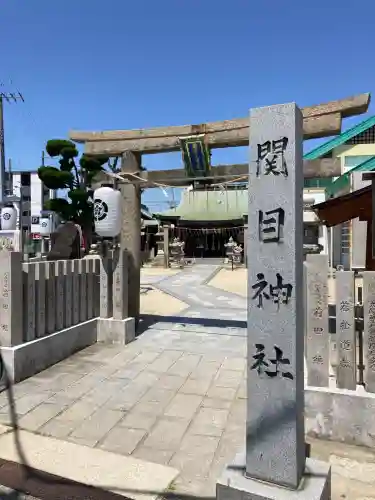 須佐之男尊神社(大阪府)