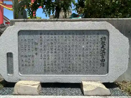 綱敷天満宮の歴史