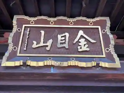 光明寺(神奈川県)