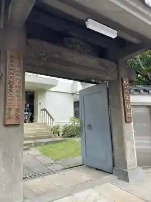 寿不動院の山門・神門
