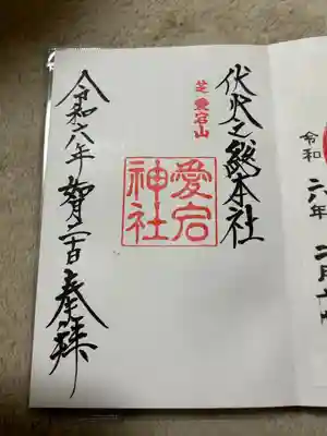 愛宕神社(東京都)