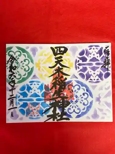 四天木稲生神社(千葉県)