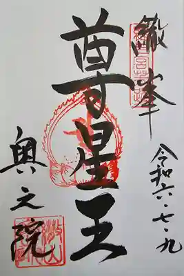 観音正寺奥之院