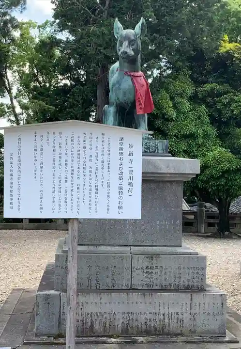 豊川閣 妙厳寺の狛犬