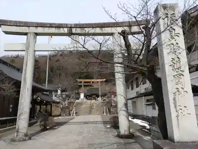 福島縣護國神社(福島県)