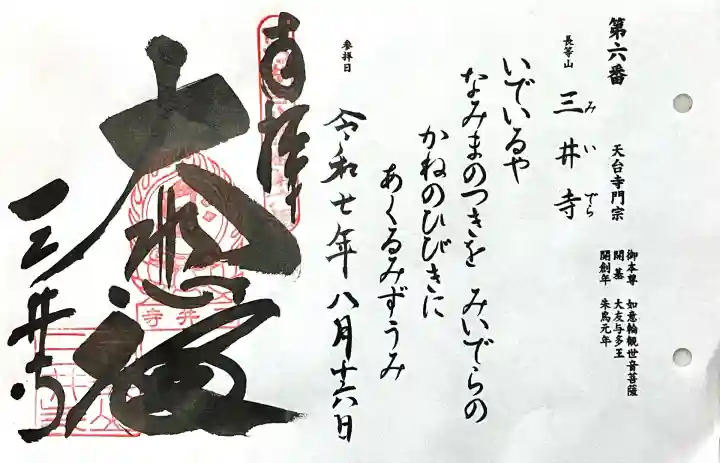 園城寺(三井寺)(滋賀県)