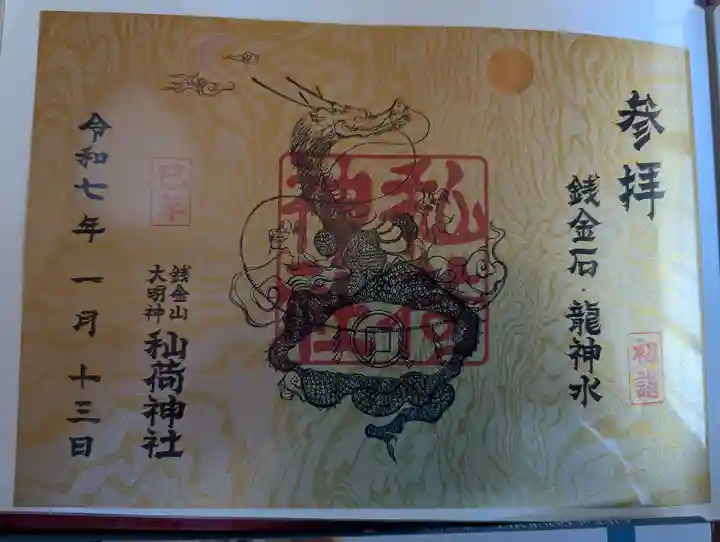 秈荷神社(宮城県)