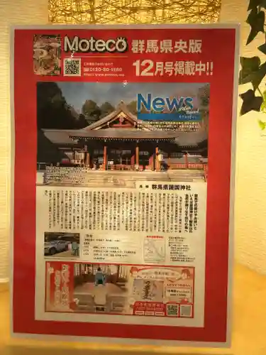 群馬県護国神社(群馬県)