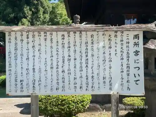 鳥海月山両所宮(山形県)