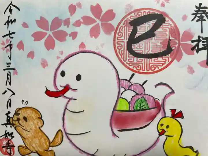 真如寺(愛知県)