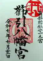 櫛引八幡宮(青森県)