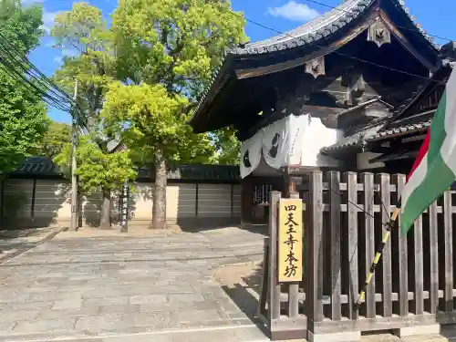 四天王寺(大阪府)