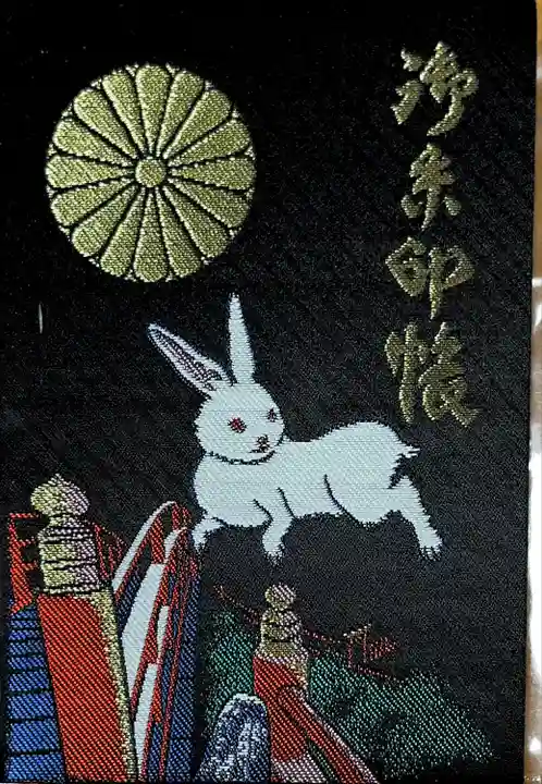 鵜戸神宮の御朱印帳