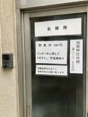 須賀神社(東京都)