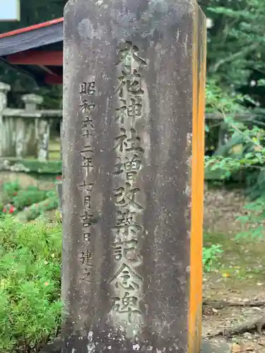 木花神社のその他建物