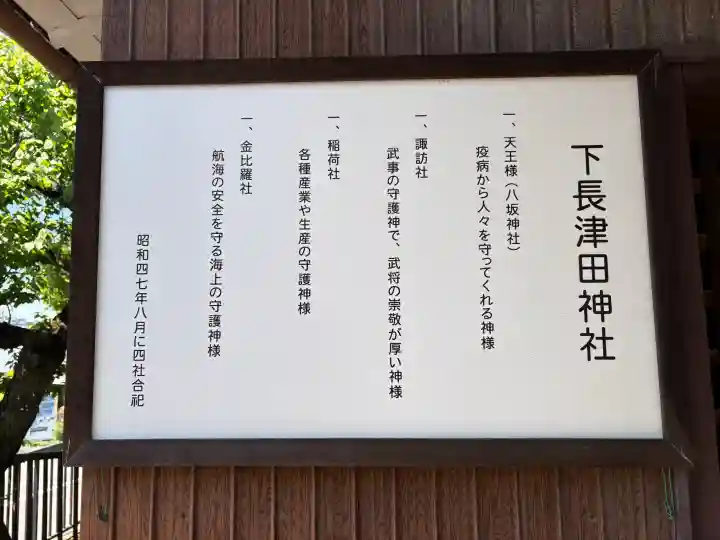 下長津田神社の{uncategorized: "未分類", other: "その他", undefined: "問題あり", building: "その他建物", grave: "お墓", sacred_gate: "鳥居", guardian: "狛犬", statue: "像", buddha: "仏像", history: "歴史", nature: "自然", garden: "庭園", animal: "動物", pagoda: "塔", temizu: "手水舎", mountain_gate: "山門・神門", sanctuary: "本殿・本堂", subordinate: "末社・摂社", art: "芸術", scenery: "景色", jizo: "地蔵", ema: "絵馬", goshuin: "御朱印", omikuji: "おみくじ", items: "授与品その他", amulet: "お守り", goshuincho: "御朱印帳", eats: "食事", festival: "お祭り", votive_dance: "神楽", shichigosan: "七五三参", wedding: "結婚式", experience: "体験その他", initially: "初詣", around: "周辺", anti_infection: "感染症対策"}